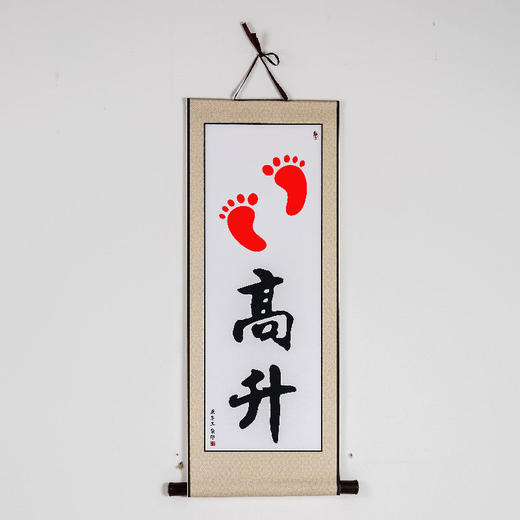 知足常乐字画小脚丫儿童手足印手脚印抖音手足情深携手一生纪念画 商品图3