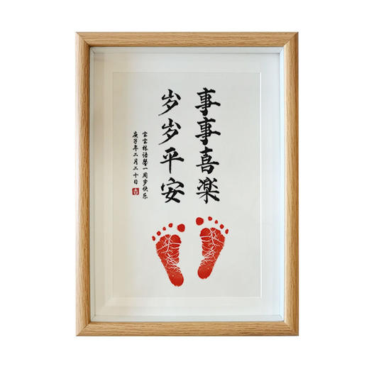 岁岁平安事事喜乐书法字画宝宝周岁足印抓周留念相框脚印纪念 商品图8