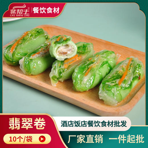 翡翠卷10个特色广式早茶点心夹心加热即食半成品面食速冻商用食材 商品图0