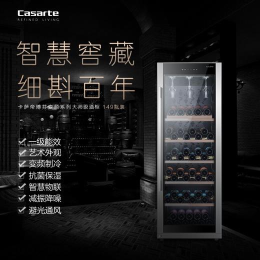 卡萨帝（Casarte）JC-316BPU1酒窖级恒温恒湿变频窖藏红酒柜恒温保湿 商品图4