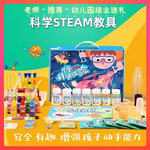 儿童趣味科学小实验steam玩具套装小学生幼儿园手工制作化学器材 商品图0