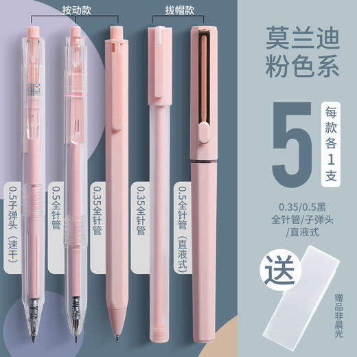晨光莫兰迪色中性笔子弹头0.5按动全针管0.35碳素黑水笔少女心 商品图1