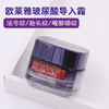 3支欧莱雅复颜玻尿酸水光充盈导入霜15ml 零点面霜 商品缩略图2