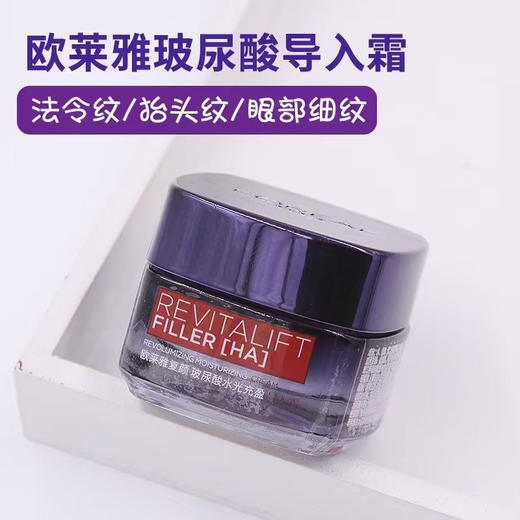 3支欧莱雅复颜玻尿酸水光充盈导入霜15ml 零点面霜 商品图2