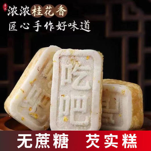 【无蔗糖】桂花糕亚麻籽白桃芡实糕点早餐代餐营养食品零食 商品图3