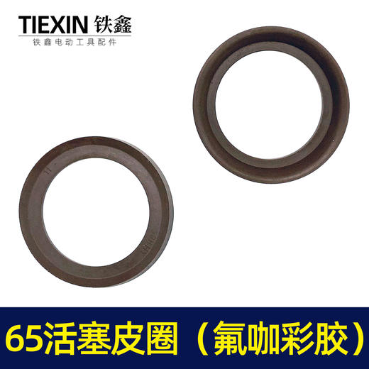【货号05168】65电镐活塞皮圈 65活塞皮圈（氟咖彩胶） 商品图2