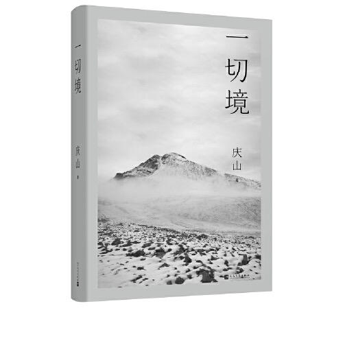 一切境 商品图0