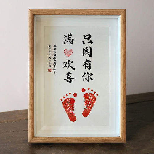 岁岁平安事事喜乐书法字画宝宝周岁足印抓周留念相框脚印纪念 商品图1