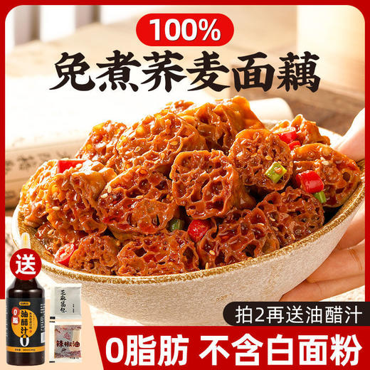 【运动塑身低卡】荞麦面藕圈 网红吸汁免煮低减卡肥即速食 商品图0