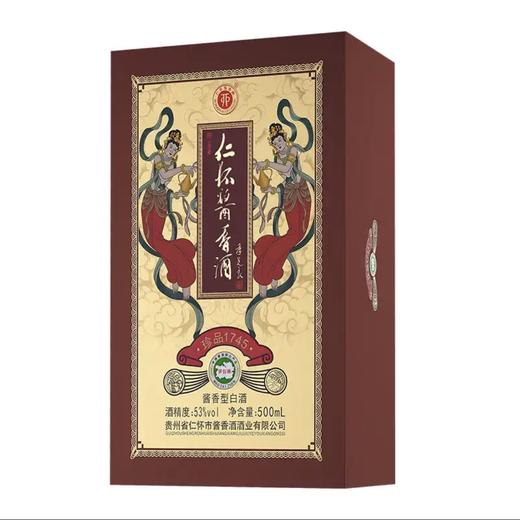 53度珍品1745 仁怀酱香酒 商品图4