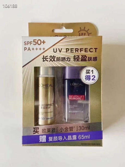 欧莱雅 多重防护隔离露30ml送玻尿酸水光充盈导入晶露65ml 商品图9