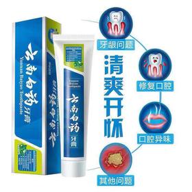 云南白药230牙膏32.9