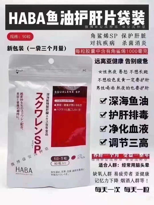 地球生活甄选日本haba角鲨烯sp深海鱼油护肝片