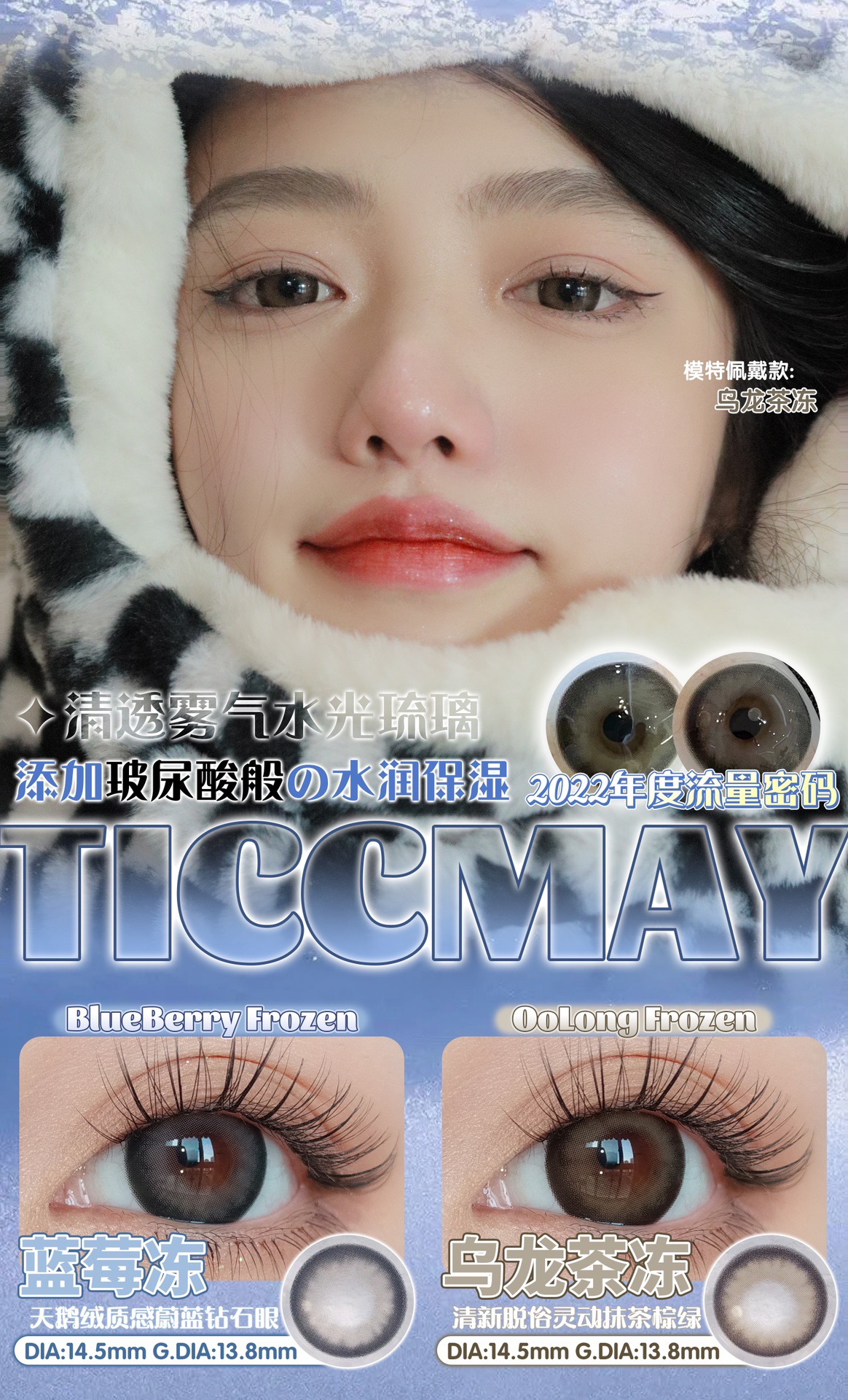 TiccMay蓝莓冻 & 乌龙茶冻 硅水凝胶（年抛型）