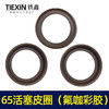 【货号05168】65电镐活塞皮圈 65活塞皮圈（氟咖彩胶） 商品缩略图4