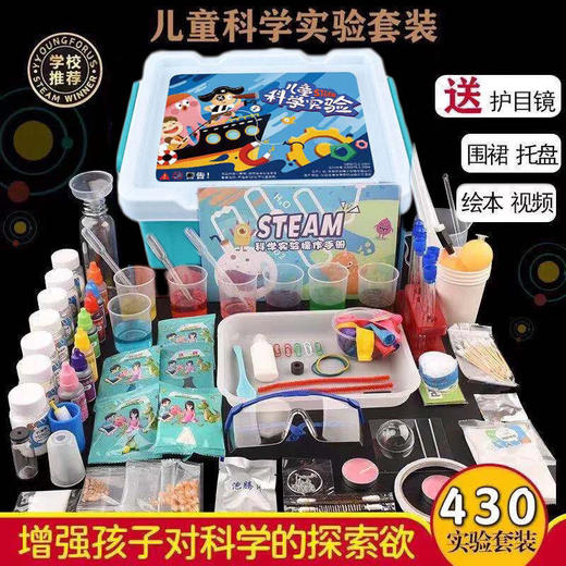 儿童趣味科学小实验steam玩具套装小学生幼儿园手工制作化学器材 商品图1
