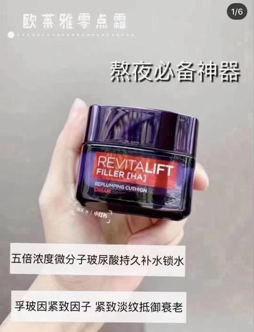 3支欧莱雅复颜玻尿酸水光充盈导入霜15ml 零点面霜 商品图3