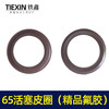 【货号02783】精品65电镐活塞皮圈65活塞皮圈（精品氟胶） 商品缩略图2