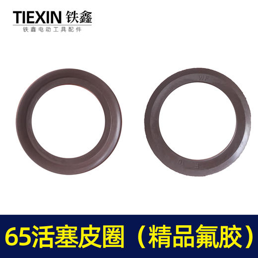 【货号02783】精品65电镐活塞皮圈65活塞皮圈（精品氟胶） 商品图2