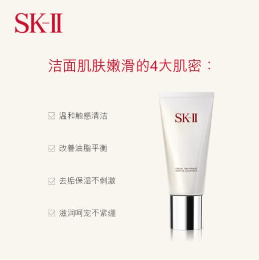 SK-II舒透护肤洁面霜120g 商品图1