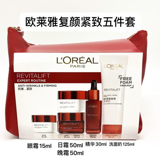 【YZ】欧莱雅复颜抗皱紧致五件套 商品图0