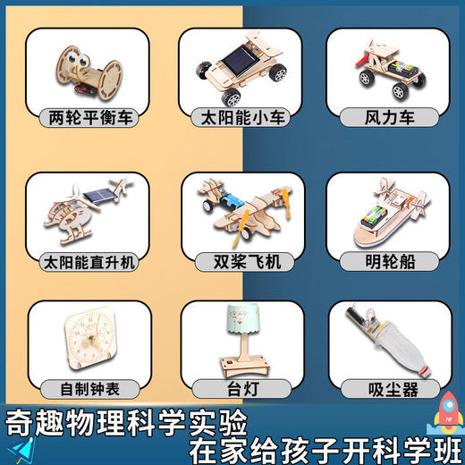儿童科学实验套装科技小制作生日礼物玩具创意发明手工diy材料包 商品图1