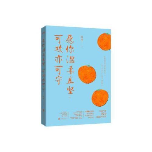 愿你温柔且坚.可攻亦可守 商品图0