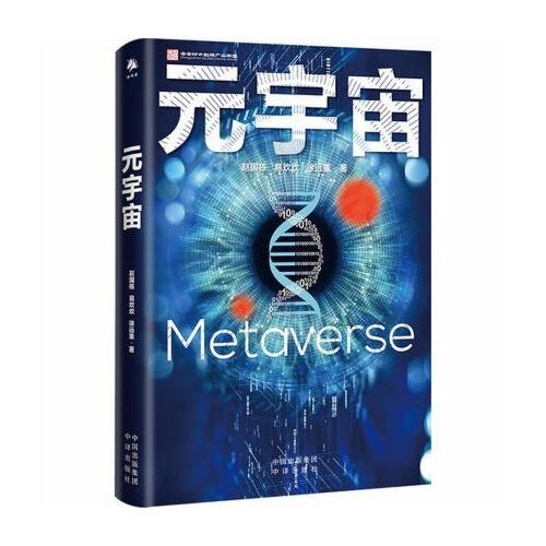 元宇宙 商品图0
