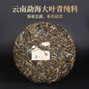 一球2022年百山百味·景迈普洱生茶饼200g 商品缩略图1