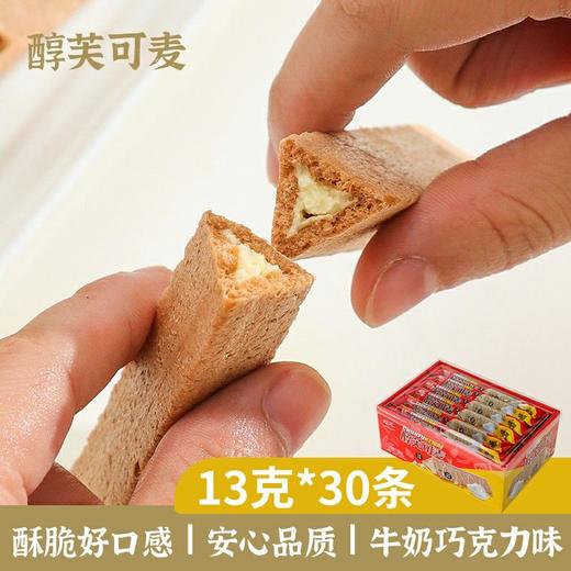 夹心饼干巧克力棒牛奶味纤麦香脆威化饼能量棒休闲零食 商品图3