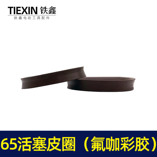 【货号05168】65电镐活塞皮圈 65活塞皮圈（氟咖彩胶） 商品图3