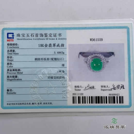 派瑞翡翠 18k金翡翠戒指 糯种 阳绿色 商品图6