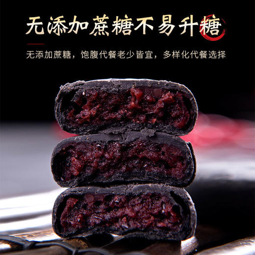 【无蔗糖粗粮糕点】五黑黑米饼健康软软糯糯孕妇零食热量粗粮饱腹卡脂传统手工糕点低 商品图6