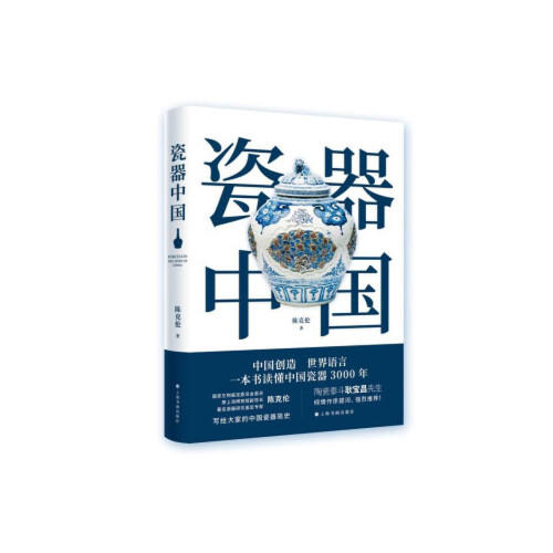 瓷器中国 商品图0