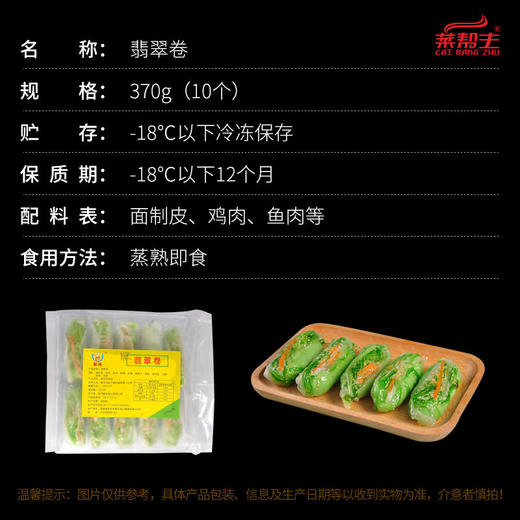 翡翠卷10个特色广式早茶点心夹心加热即食半成品面食速冻商用食材 商品图2