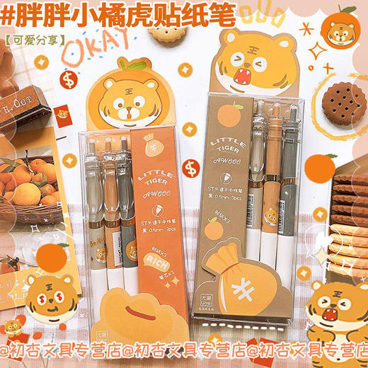 虎年笔按动式绝版笔网红中性笔高颜值笔小众冷门虎年限定文具黑笔 商品图0