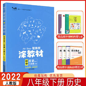 涂教材历史8年级下