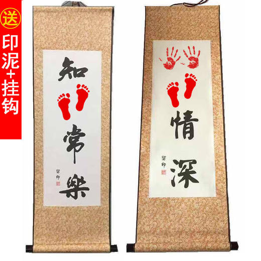 知足常乐字画小脚丫儿童手足印手脚印抖音手足情深携手一生纪念画 商品图1