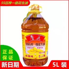 鲁花5s压榨一级花生油5升
