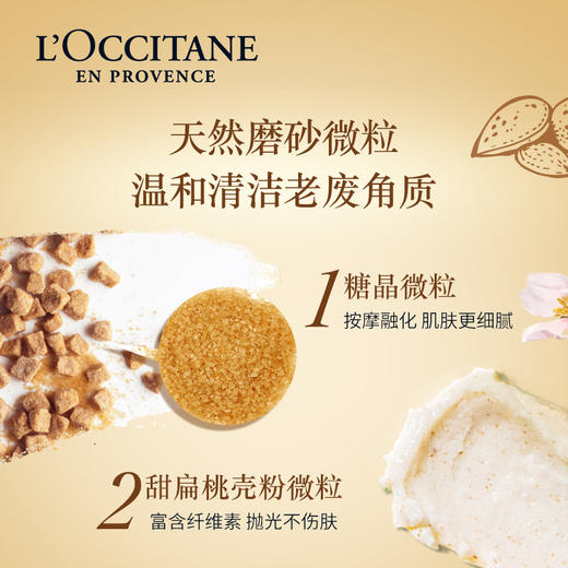【精选包邮】正品欧舒丹200ml 磨砂甜扁桃紧致磨砂膏 杏仁全身温和补水保湿滋润去角质# 商品图1