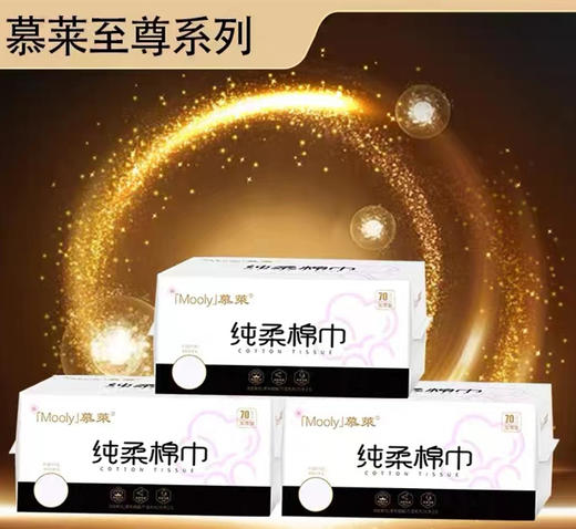 幕莱70抽加厚洗脸巾 商品图0