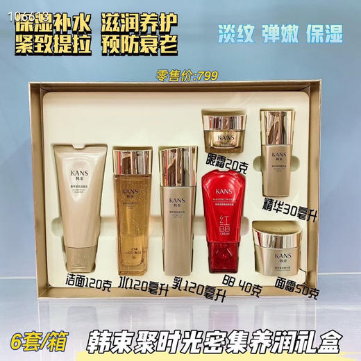【韩束聚时光驻‮紧颜‬致抗皱奢‮礼养‬盒】专柜价799元 商品图1