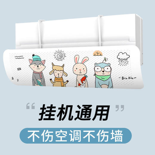 防直吹空调挡风板通用壁挂式免打孔坐月子婴儿防风罩导出风口挡板 商品图0