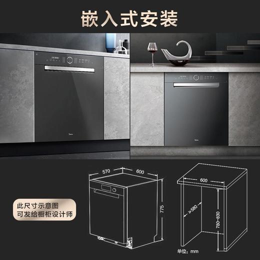 美的（Midea）洗碗机P60嵌入式15套家用商场同款大容量 五臂飓风洗 双驱变频 智能家电 全自动刷碗机P60 商品图5