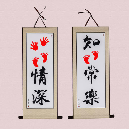 知足常乐字画小脚丫儿童手足印手脚印抖音手足情深携手一生纪念画 商品图2