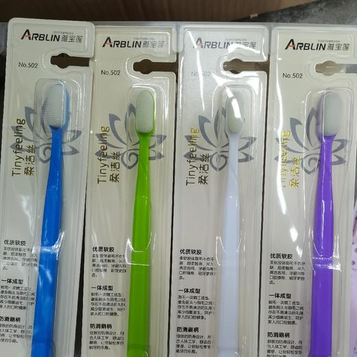 雅宝莲502柔洁丝牙刷 商品图0