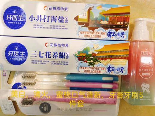 牙医生小苏打牙膏39.9元5件套 商品图0