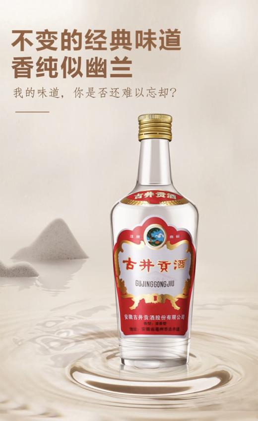 50度第六代古井贡 500ml*6瓶 商品图5