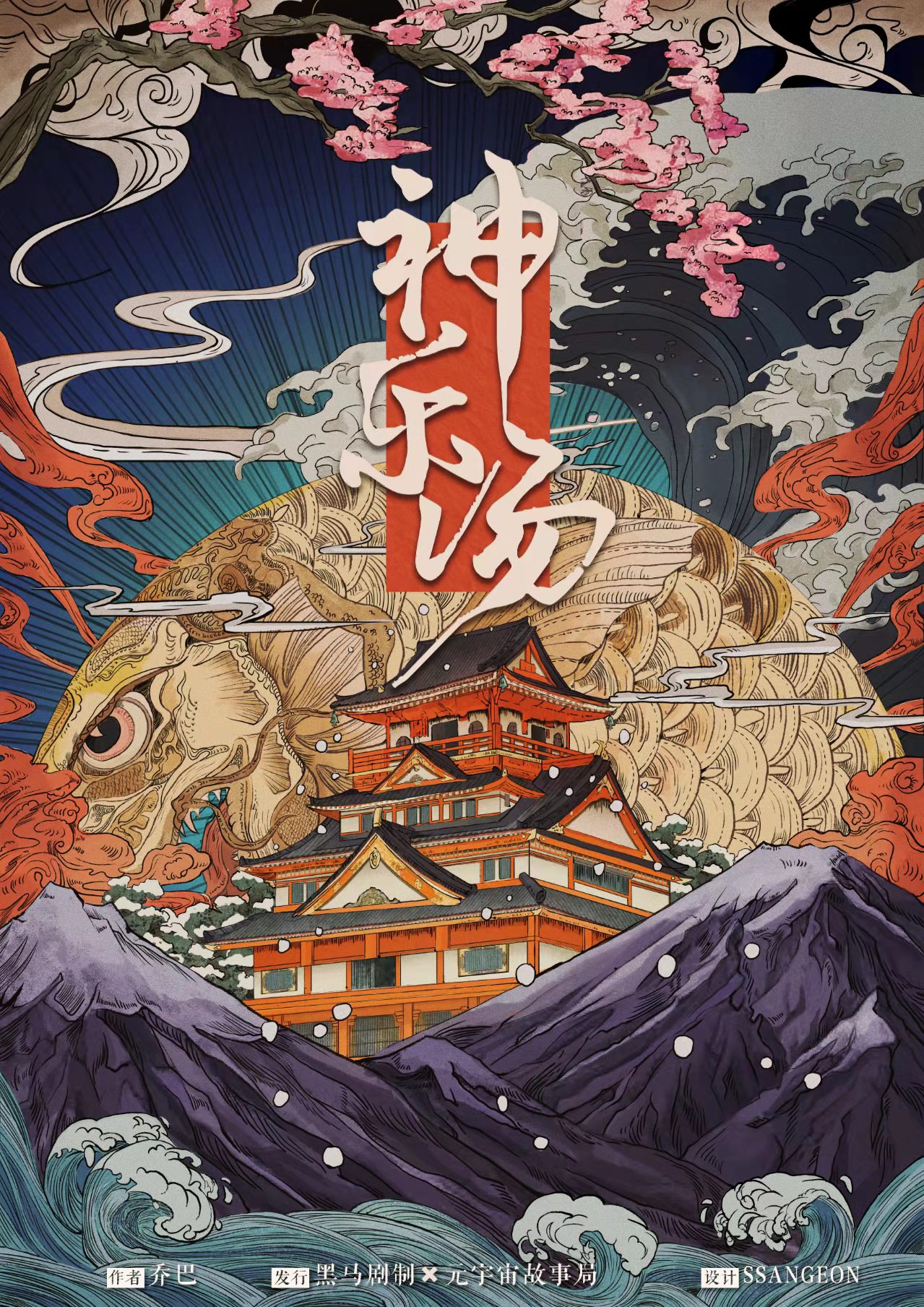 剧本杀神乐汤复盘