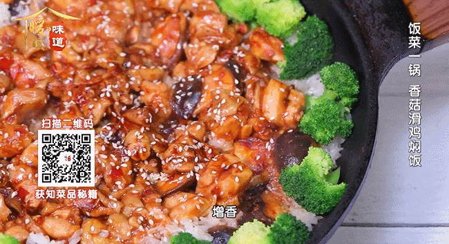 养生菌菇10道菜之——香菇滑鸡焖饭